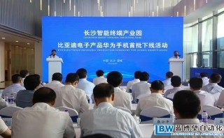 湖南最大電子類廠房工業(yè)園—長沙智能終端產(chǎn)業(yè)園比亞迪電子項(xiàng)目投產(chǎn)